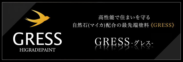 グレスへのリンク